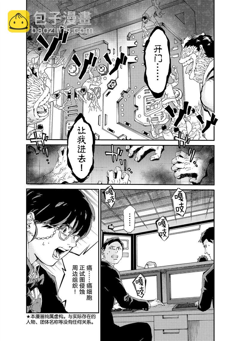 工作細胞black - 第37話 - 2