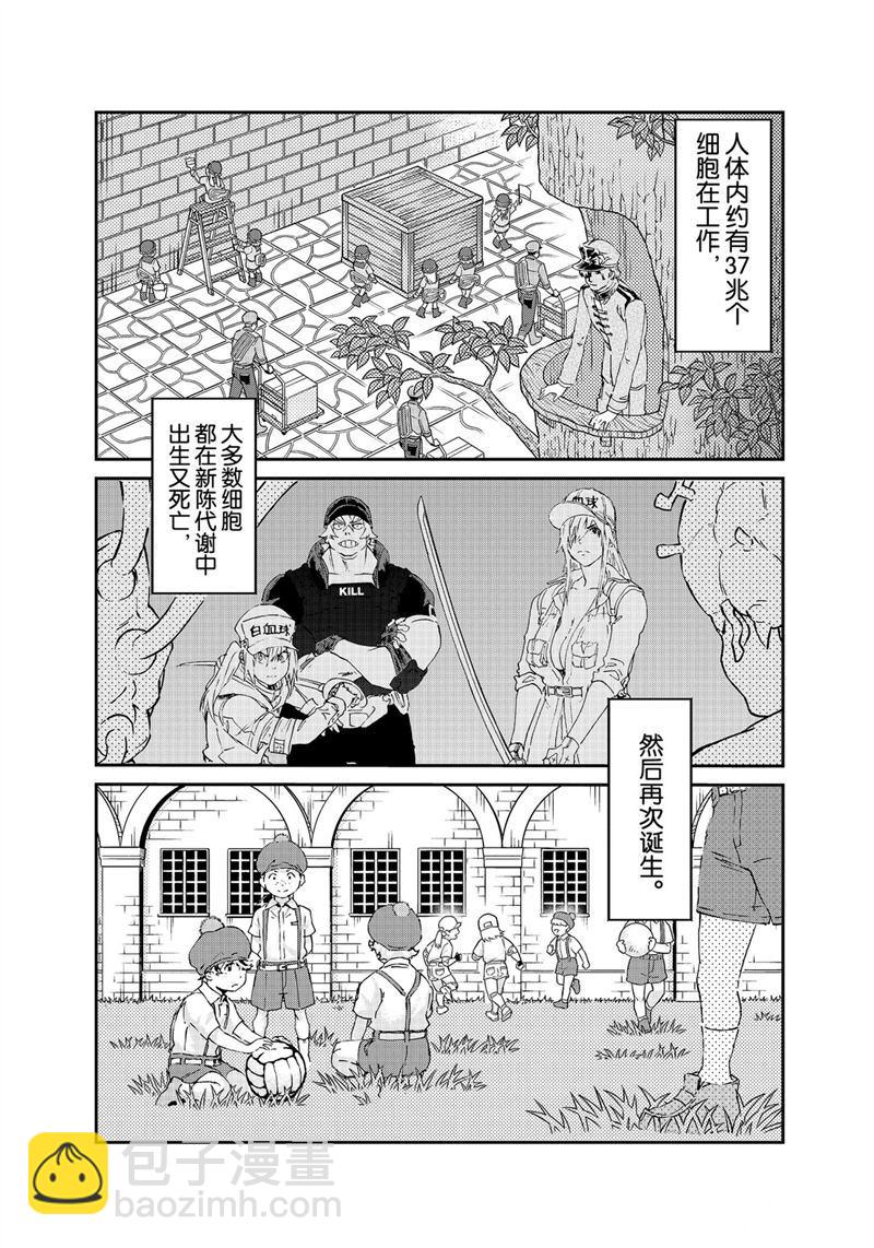 工作細胞black - 第47話 - 2