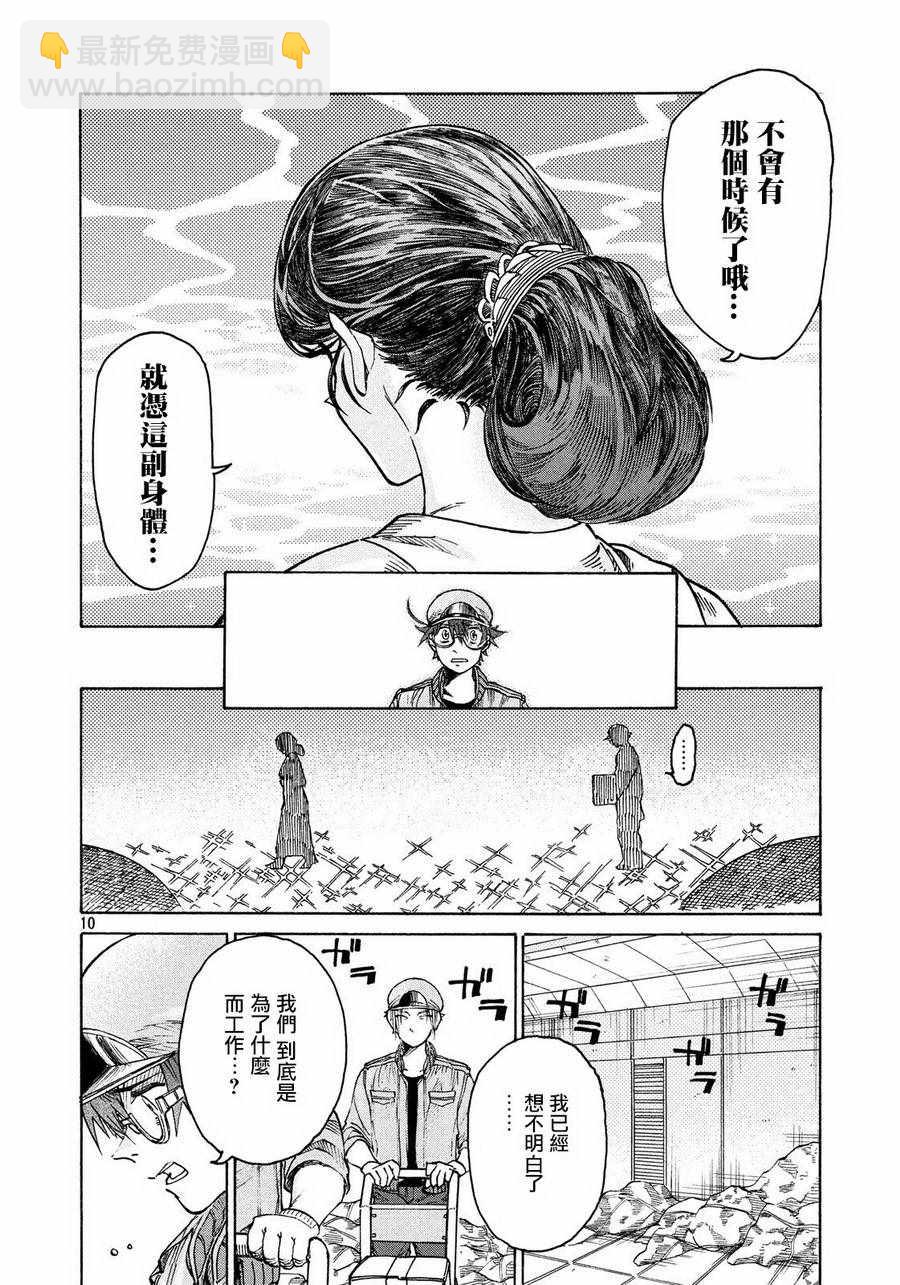 工作細胞black - 第6話 - 4