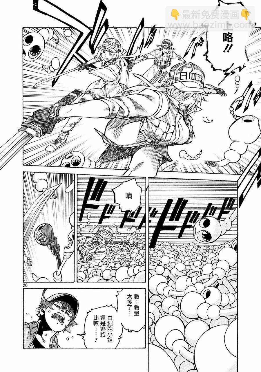 工作細胞black - 第6話 - 2