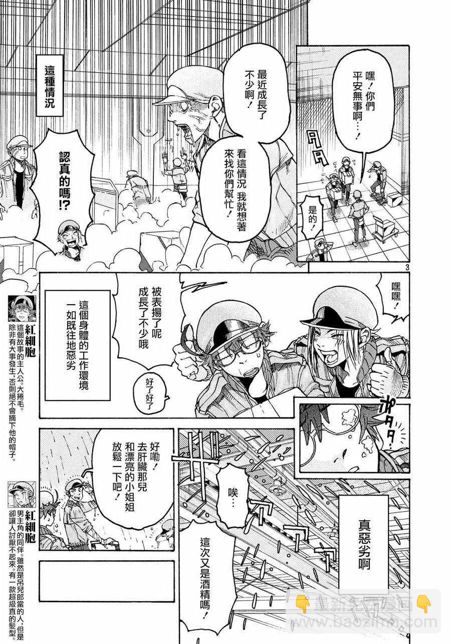 工作細胞black - 第6話 - 3