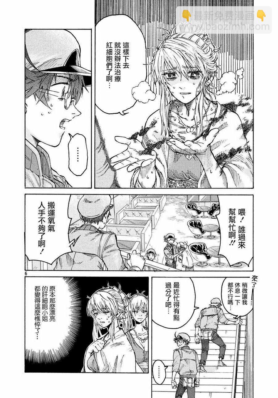 工作細胞black - 第6話 - 6