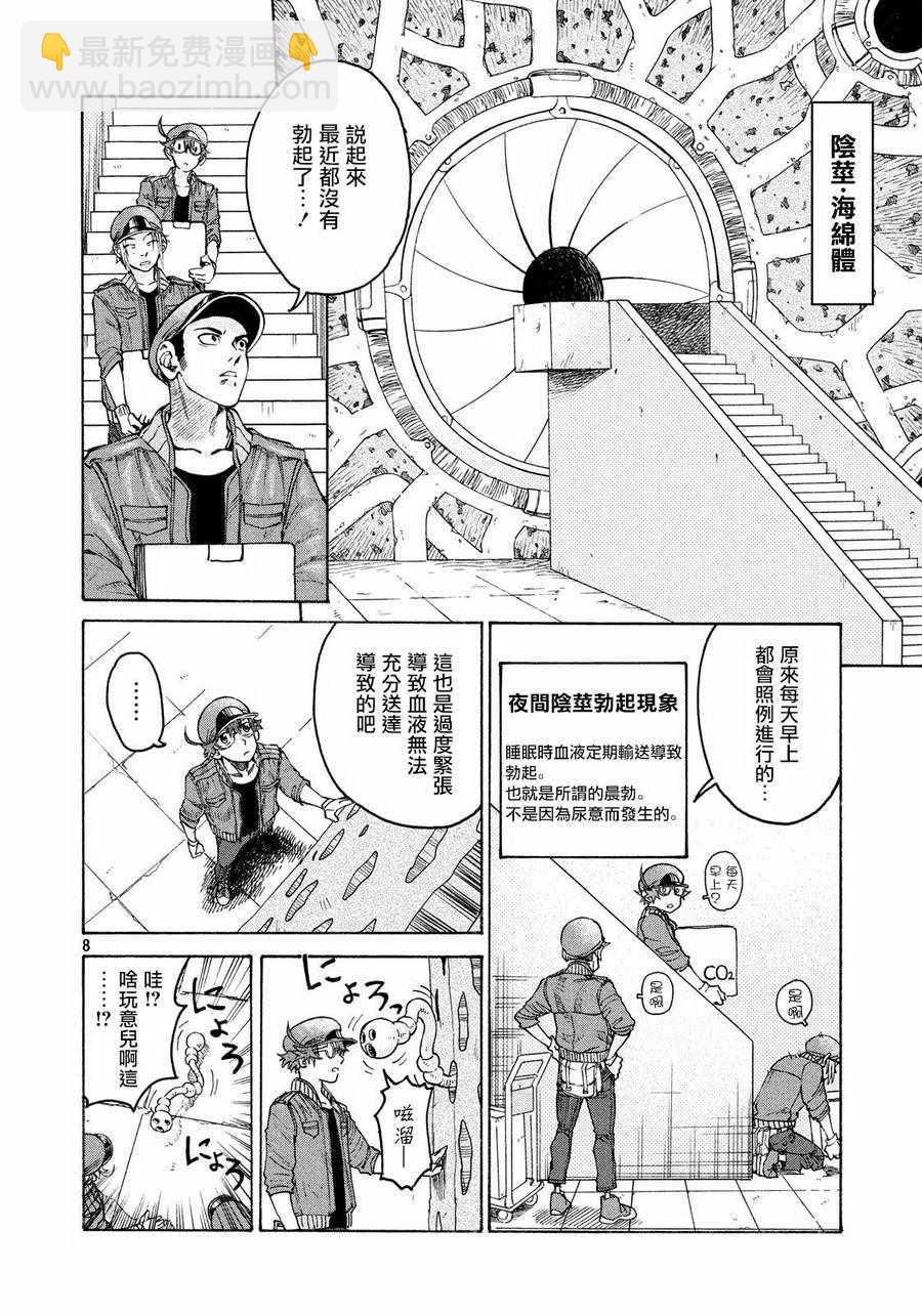 工作細胞black - 第6話 - 2