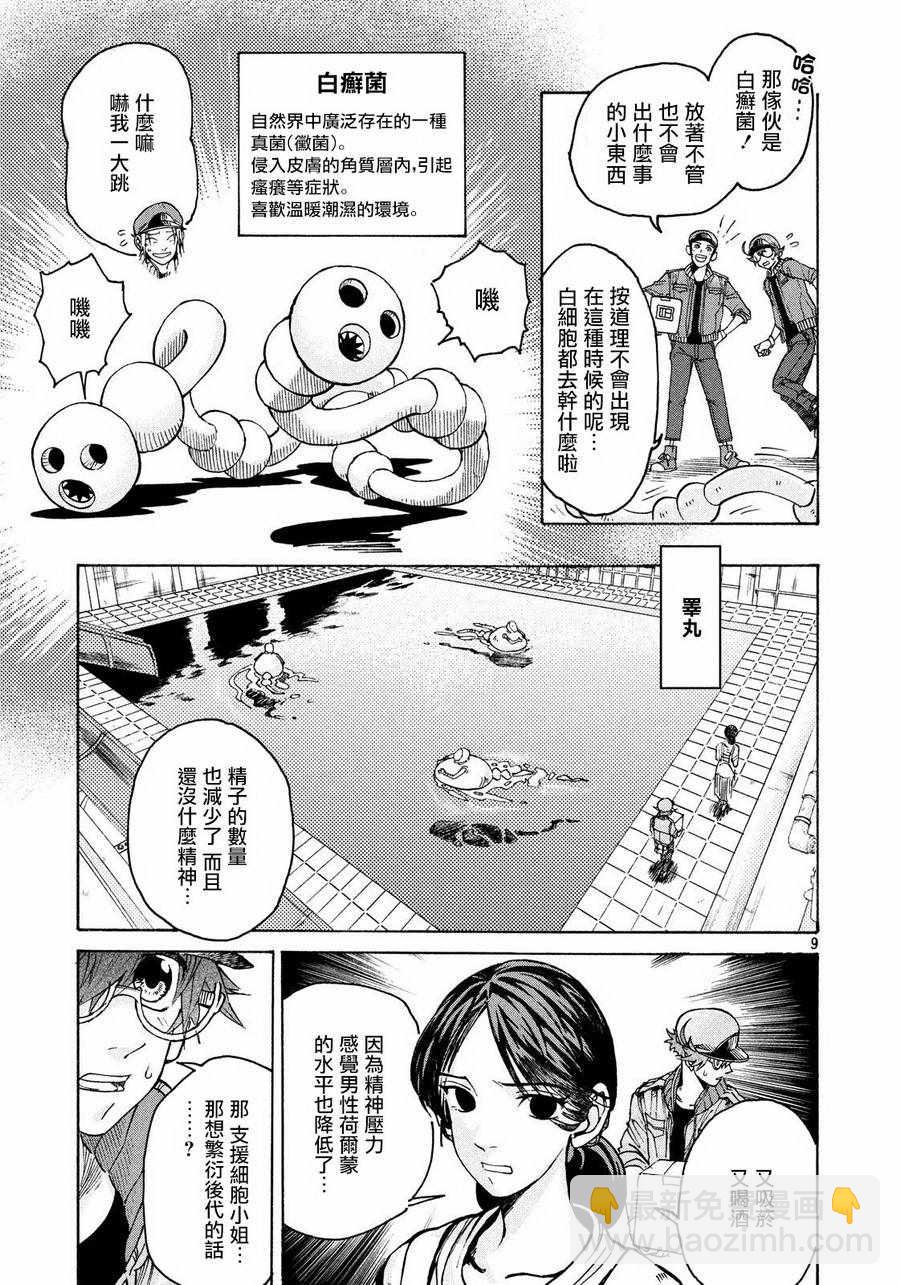 工作細胞black - 第6話 - 3