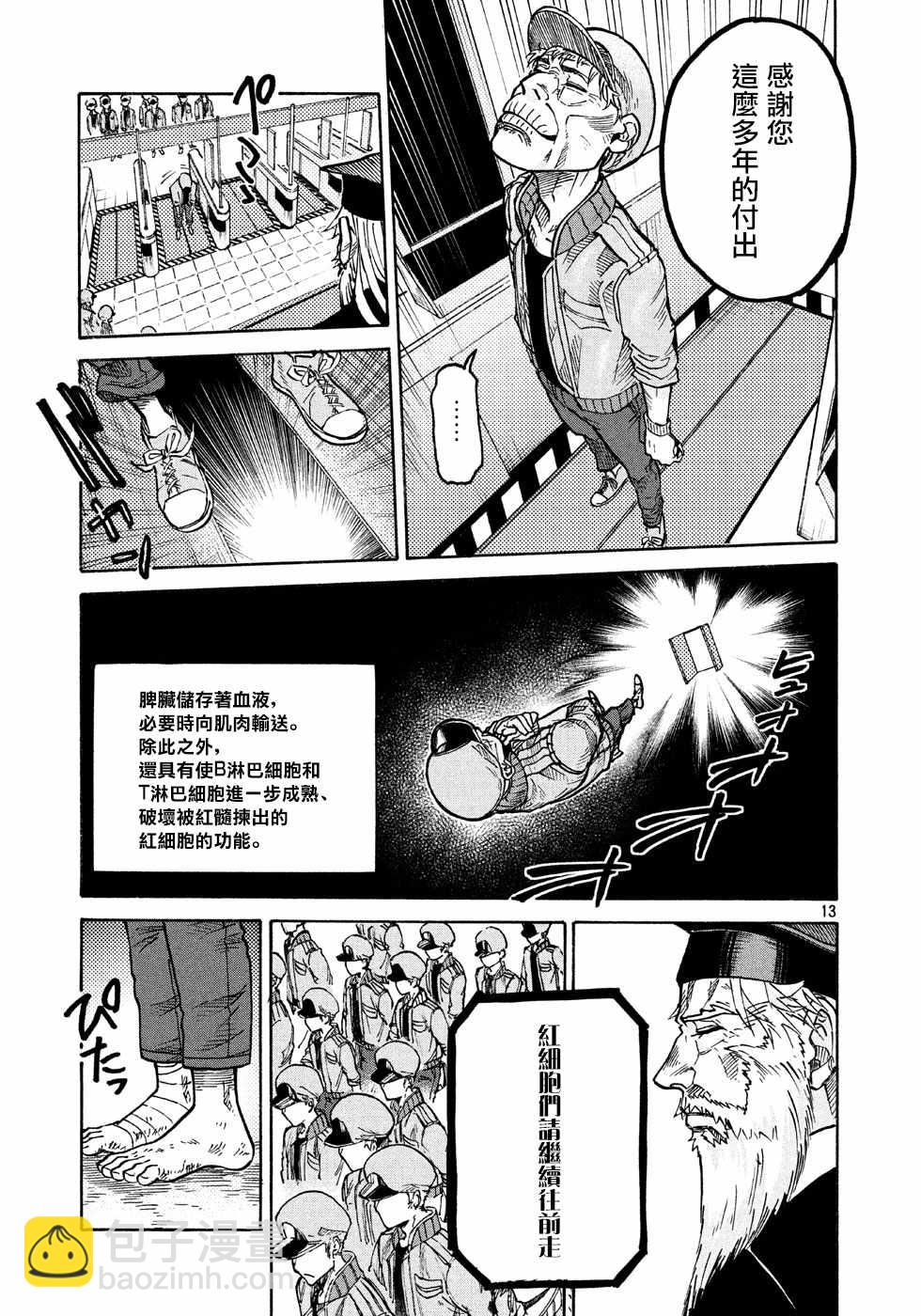 工作細胞black - 第8話 - 1