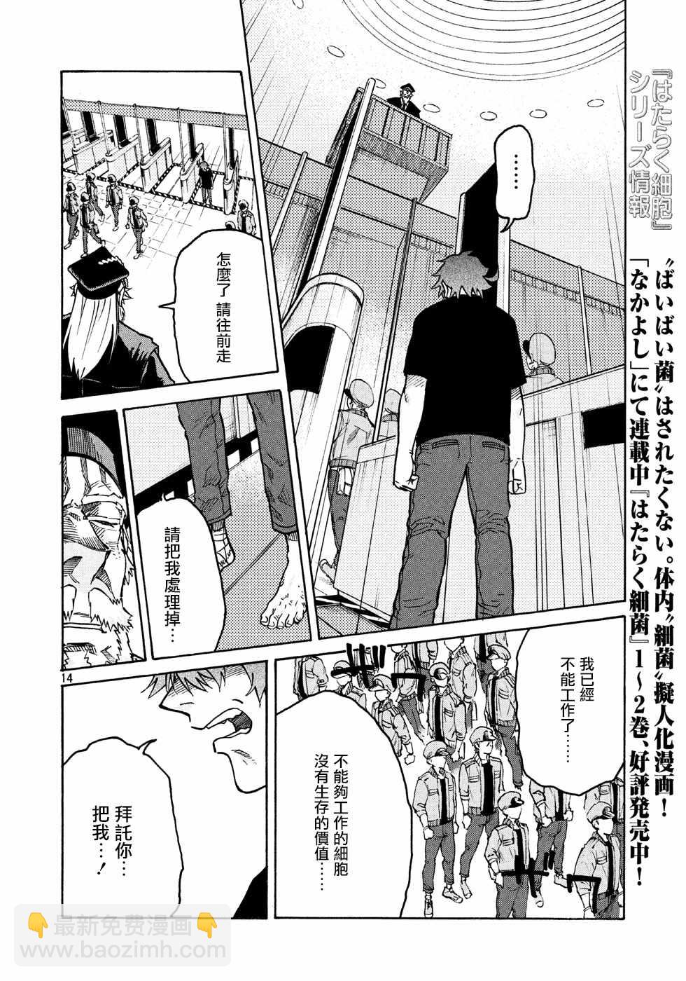 工作細胞black - 第8話 - 2