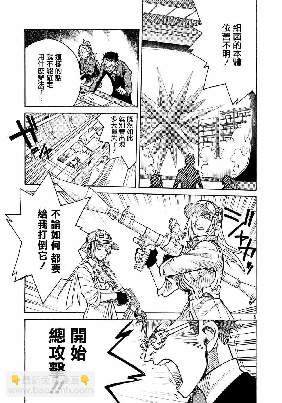 工作細胞black - 第8話 - 3