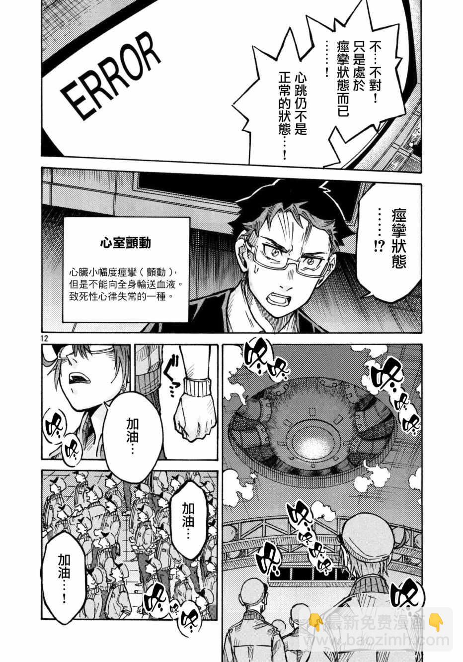 工作細胞black - 第10話 - 4