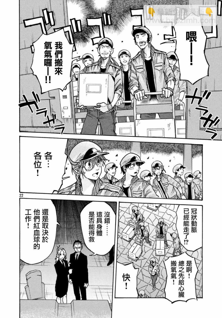 工作細胞black - 第10話 - 7