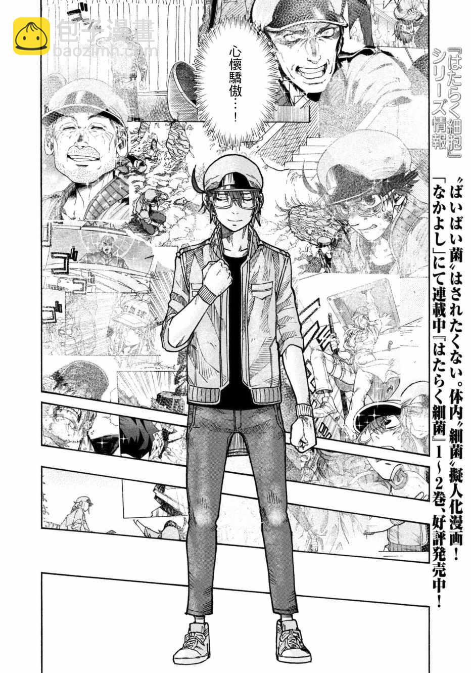 工作細胞black - 第10話 - 3