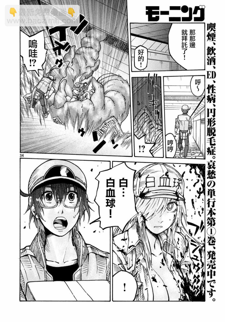 工作細胞black - 第10話 - 5