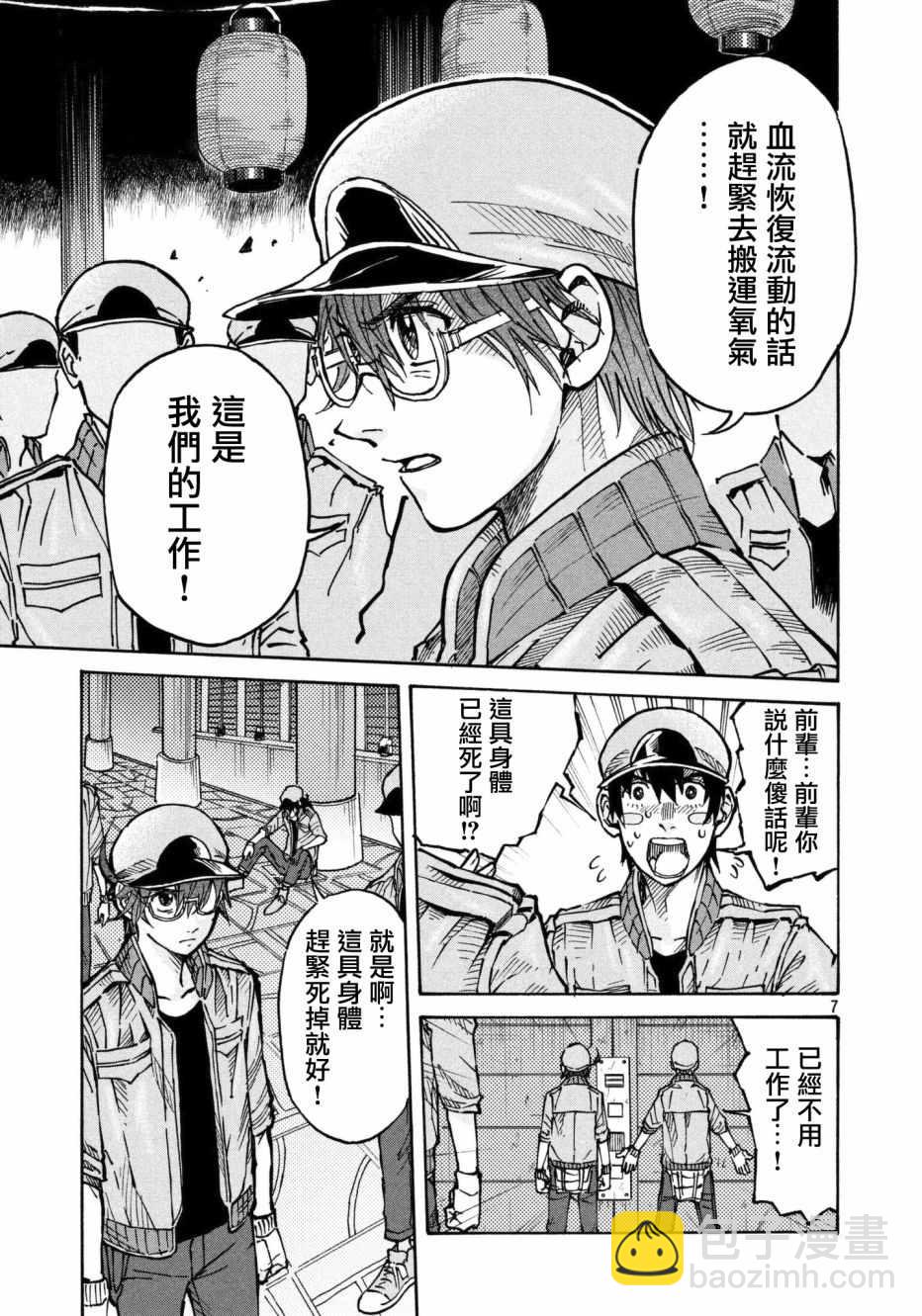 工作細胞black - 第10話 - 7