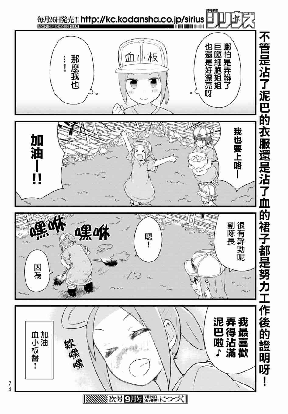 工作血小板 - 2話 - 3