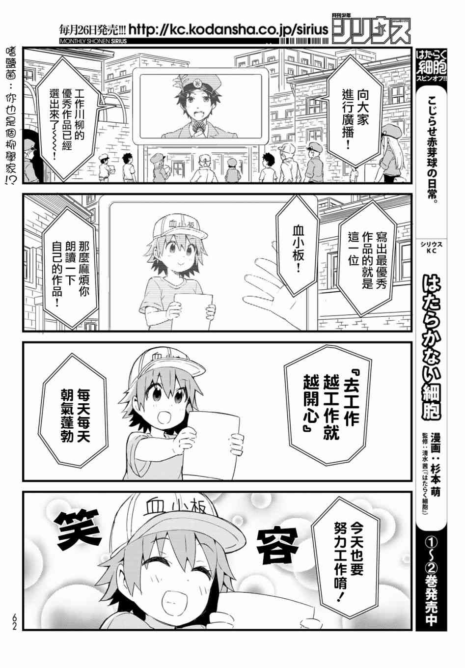 工作血小板 - 2話 - 1