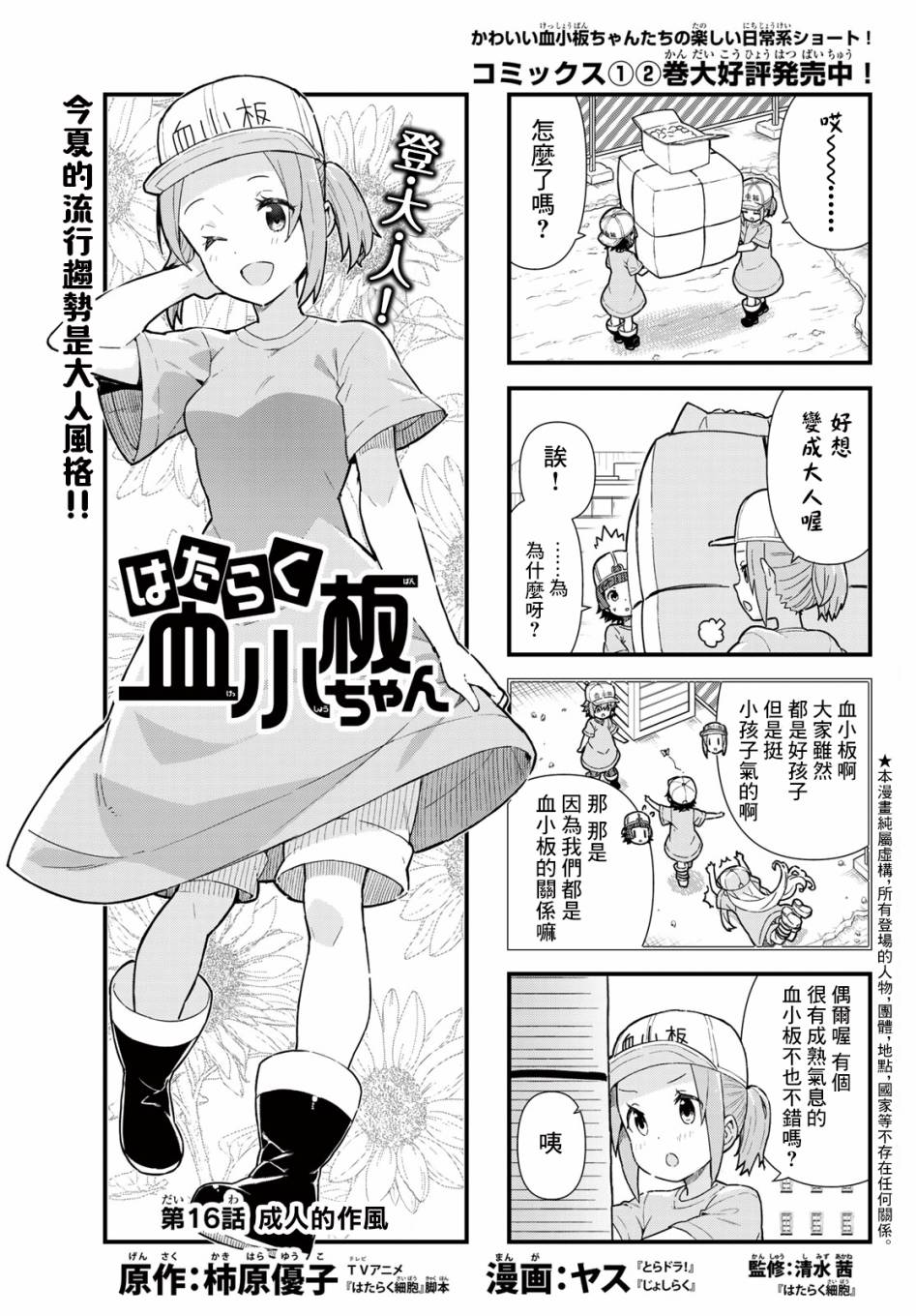 工作血小板 - 16話 - 1