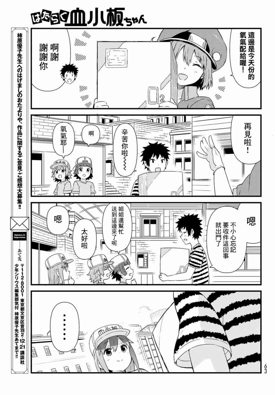 工作血小板 - 7話 - 1