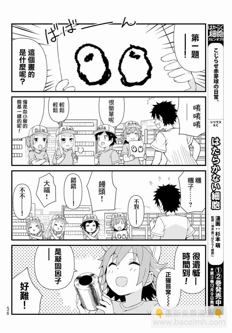 工作血小板 - 7話 - 2