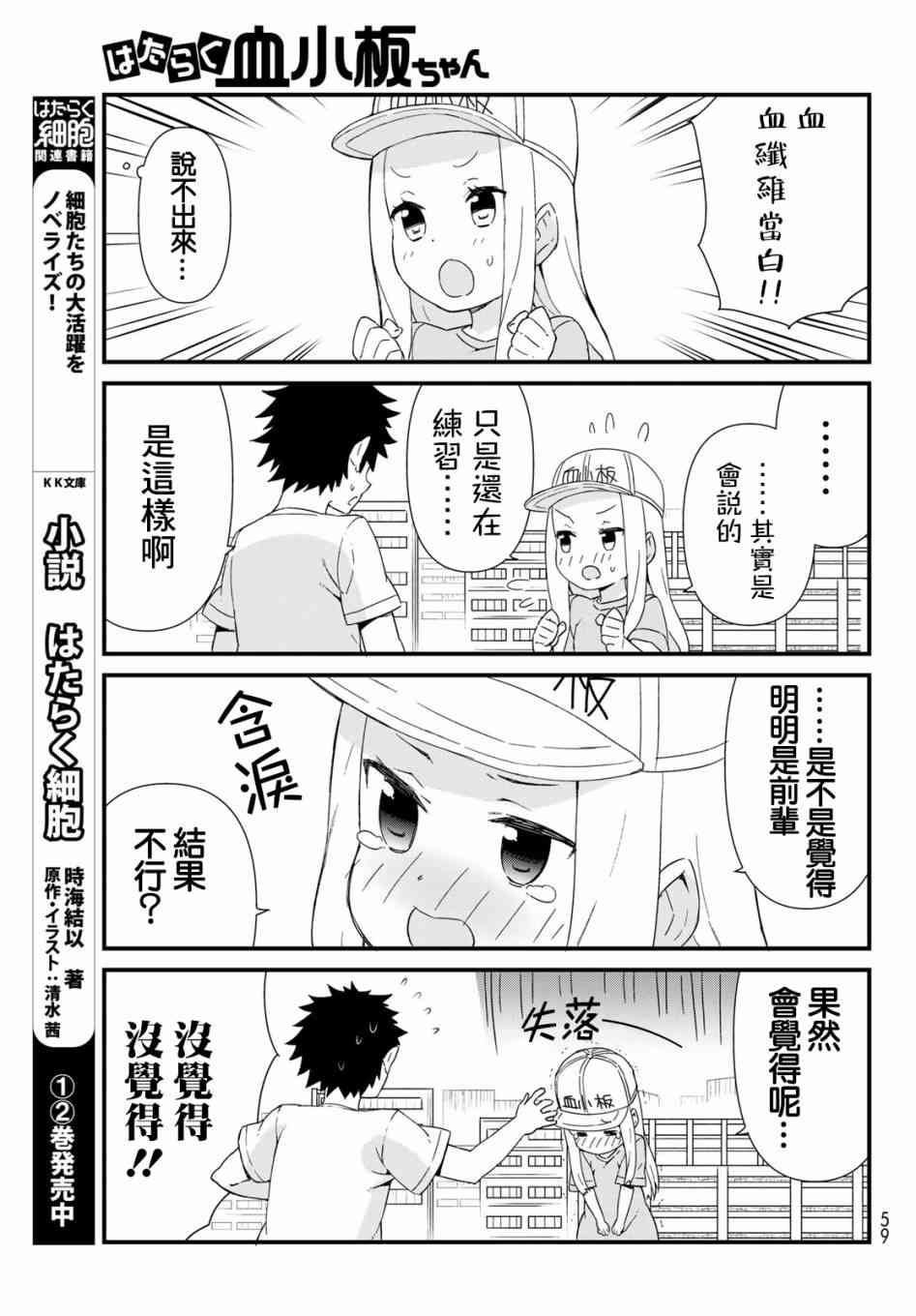 工作血小板 - 7話 - 1