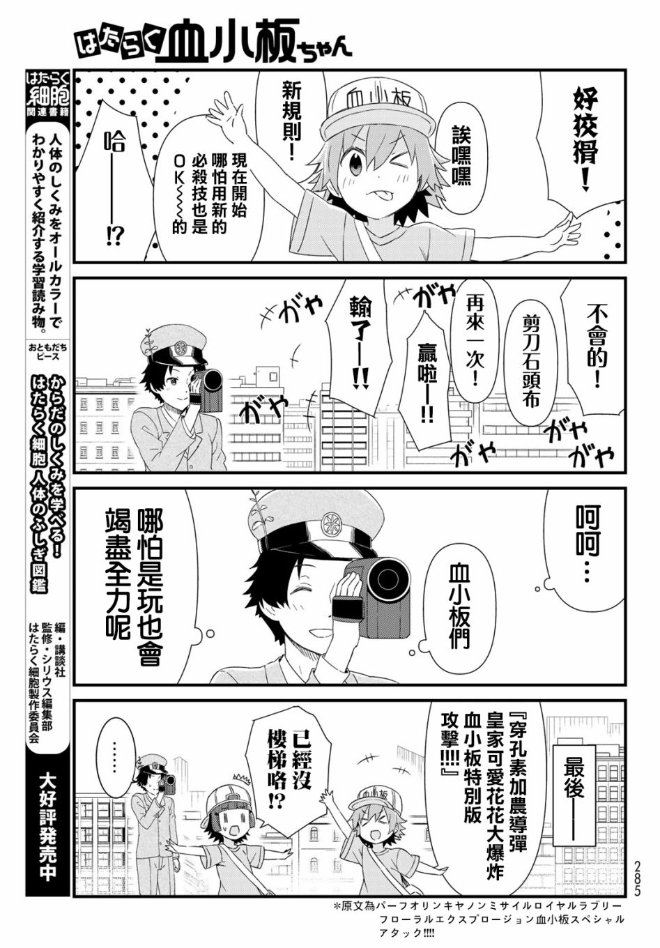 工作血小板 - 10話 - 1