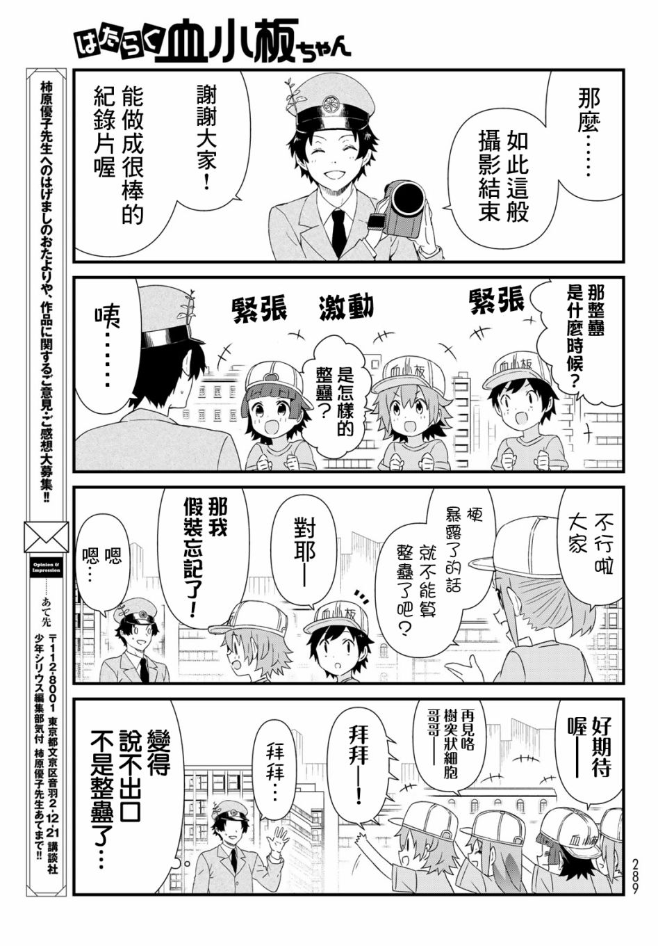 工作血小板 - 10話 - 1