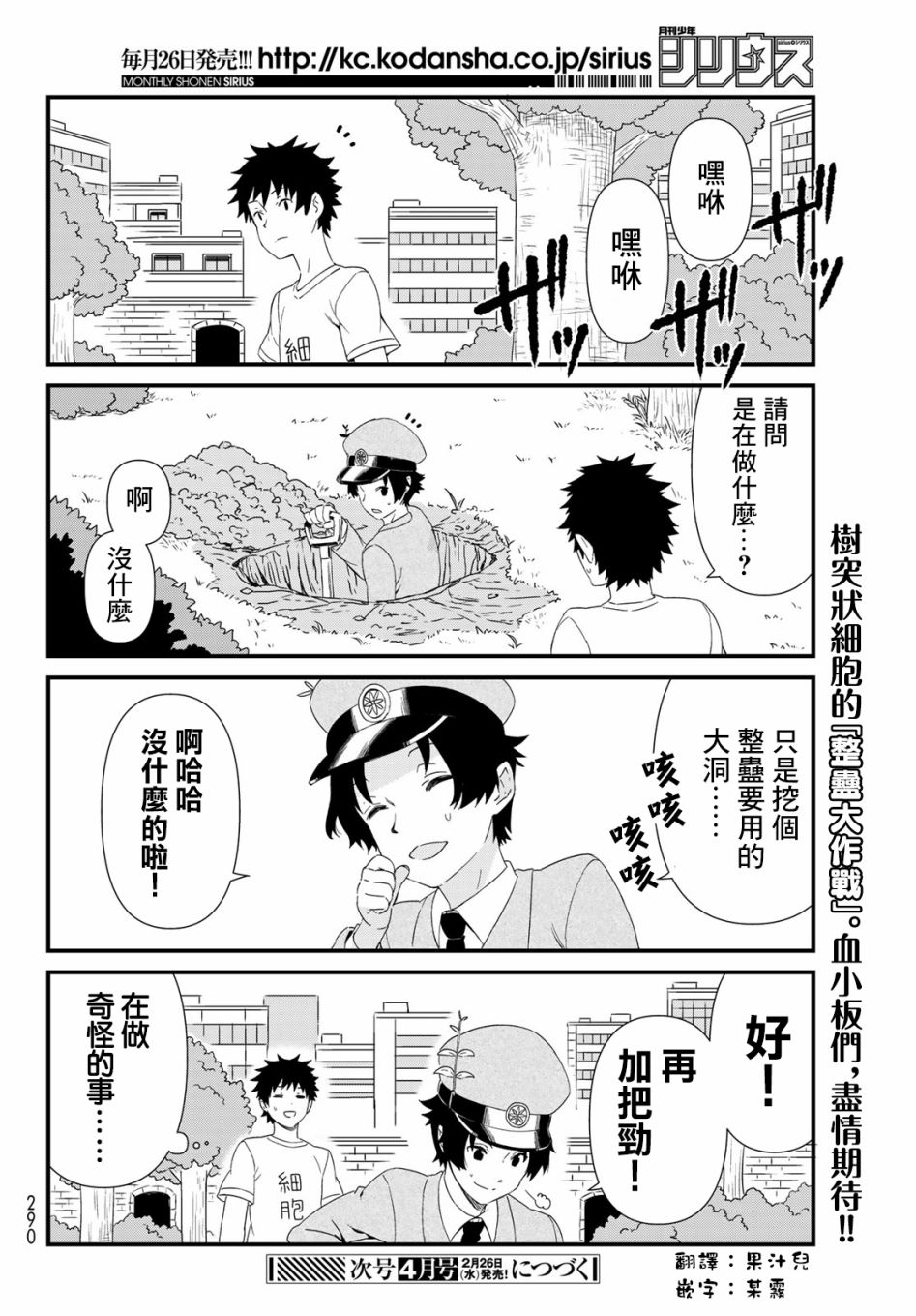 工作血小板 - 10話 - 2