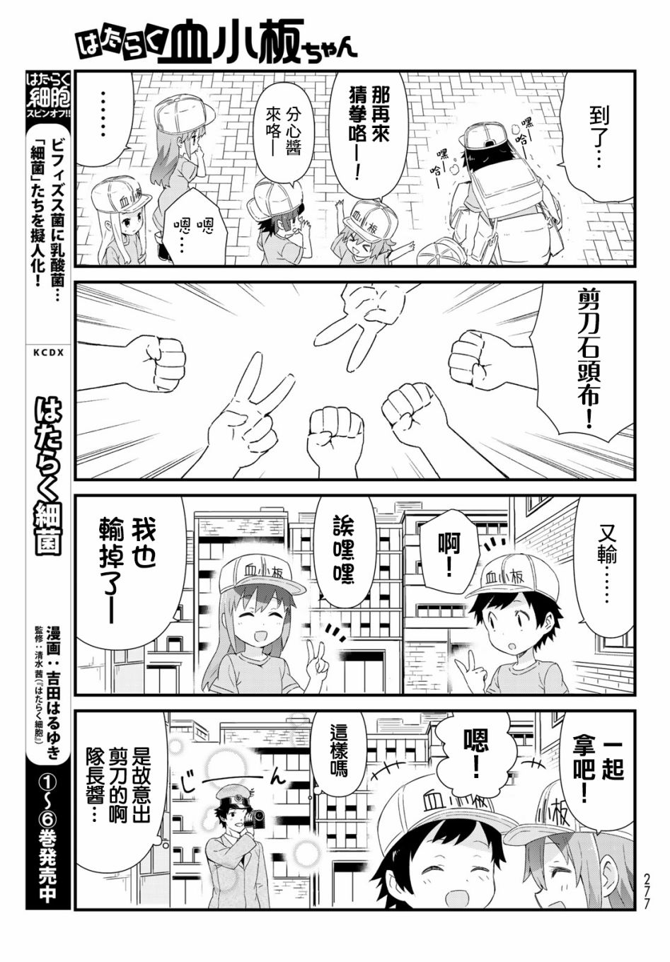 工作血小板 - 10話 - 1