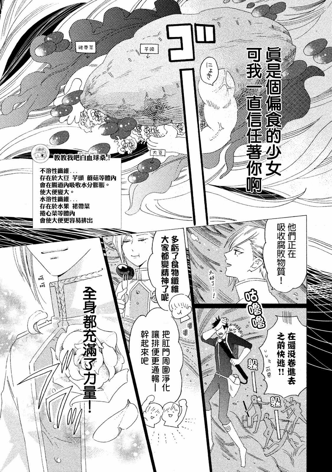 工作細菌 - 第4話 - 3