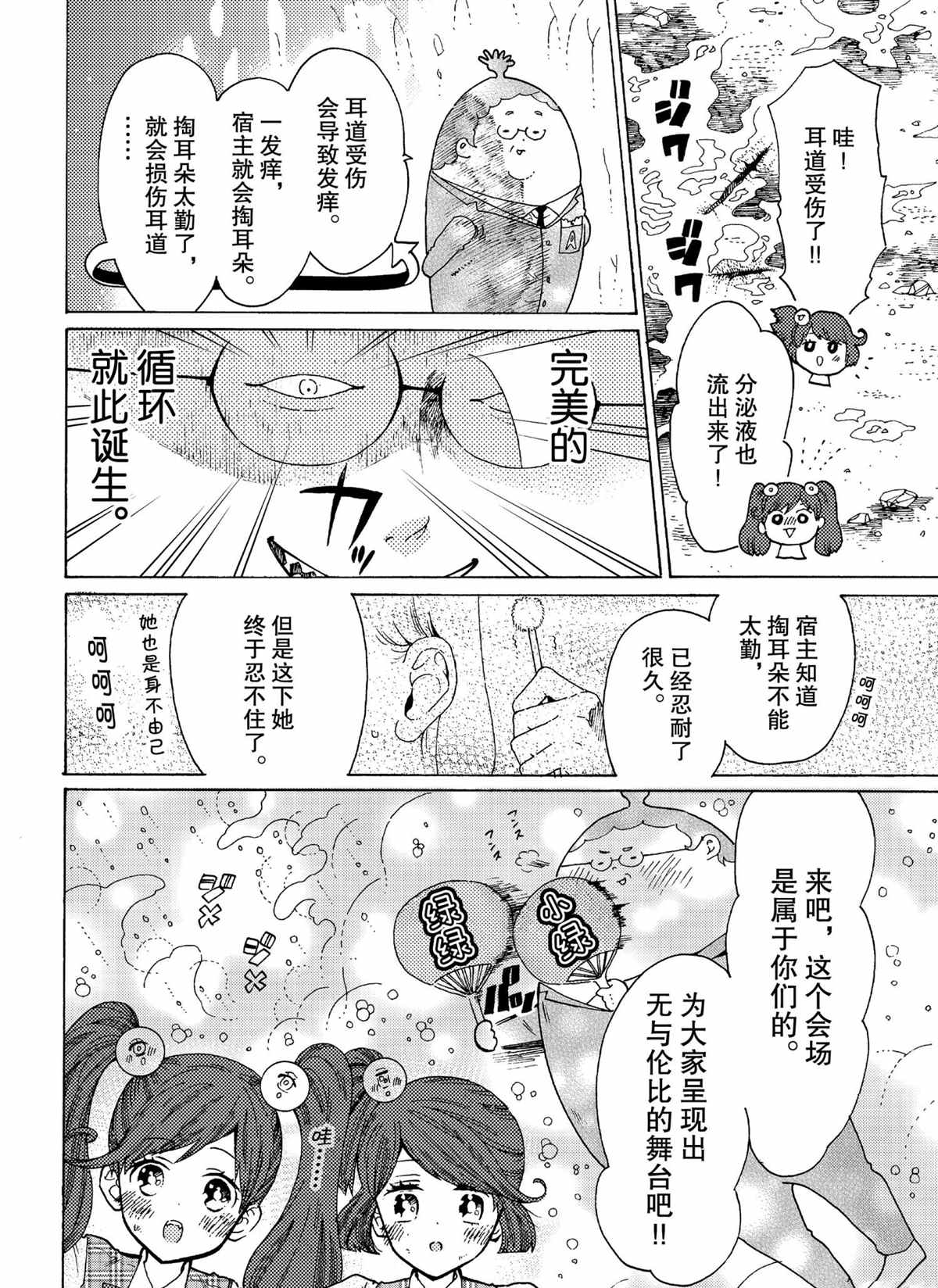 工作細菌 - 第46話 - 4