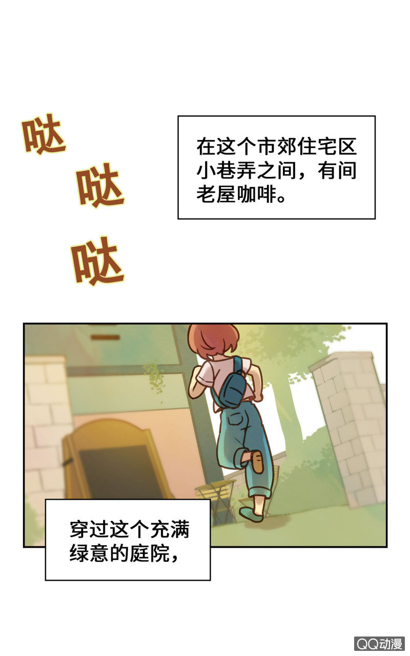 Prologue『珈琲薛丁阁』-第2话