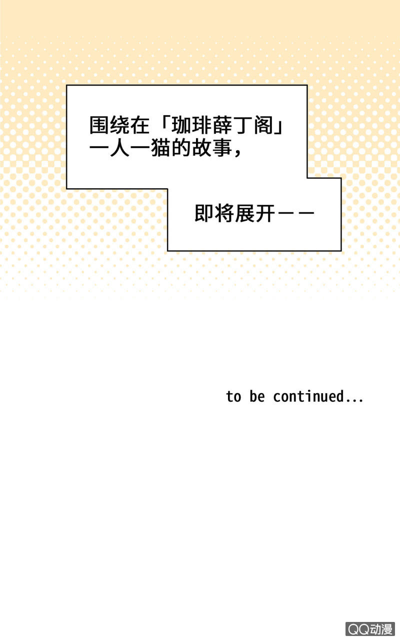 Prologue『珈琲薛丁阁』-第2话