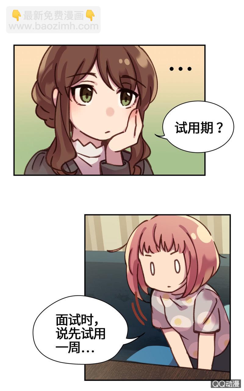 第12杯『说好的保密』-第14话