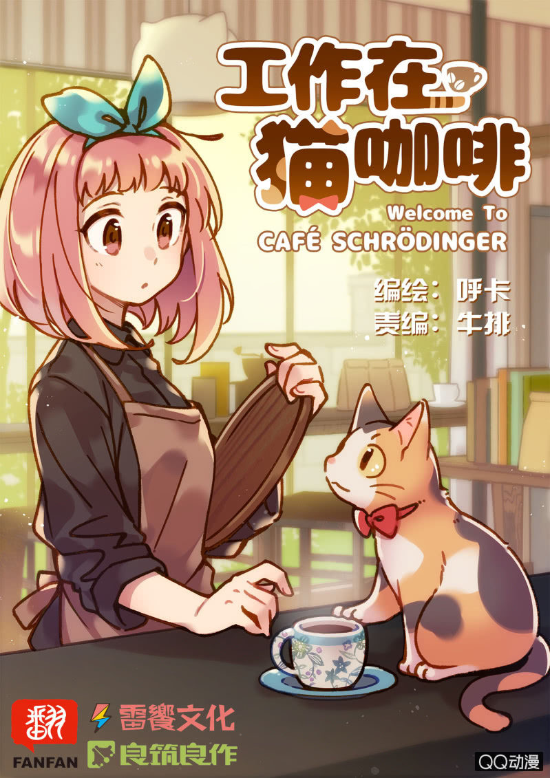 第18杯『八卦午茶时光』-第20话