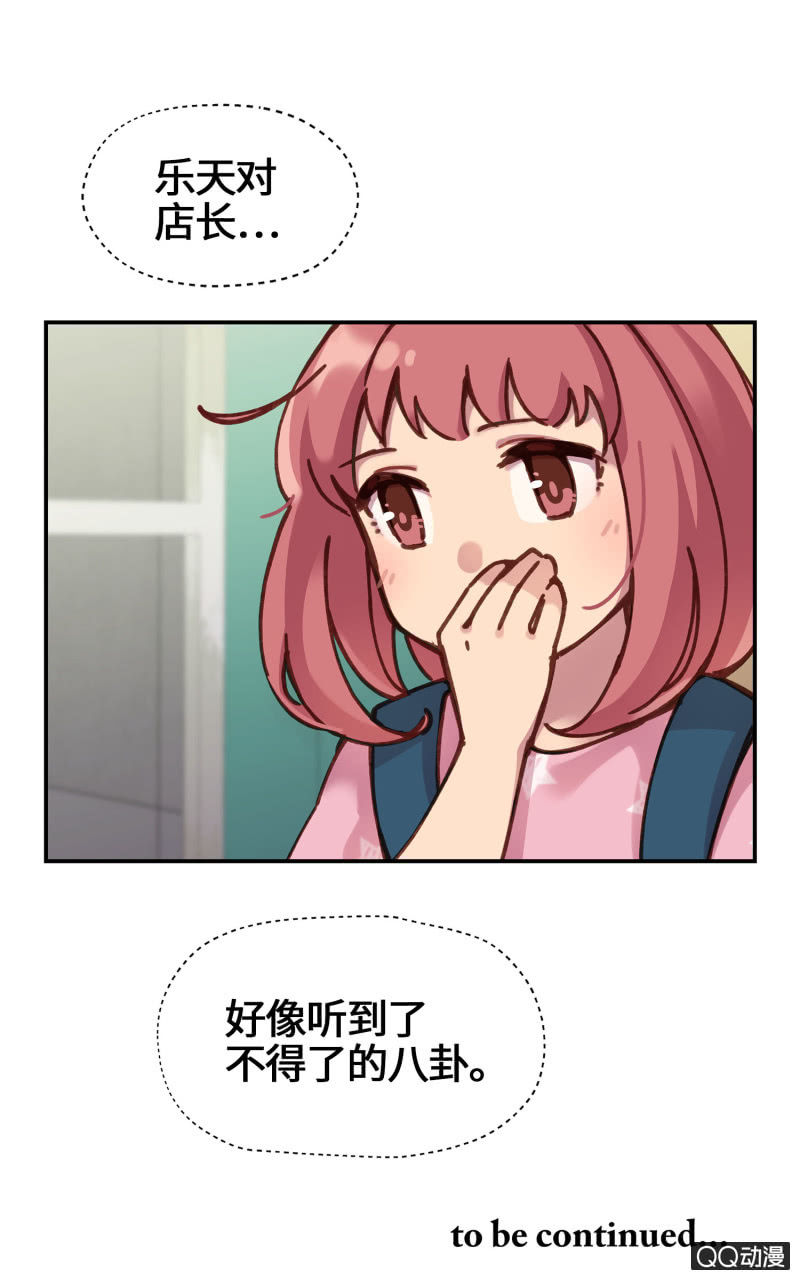 第18杯『八卦午茶时光』-第20话