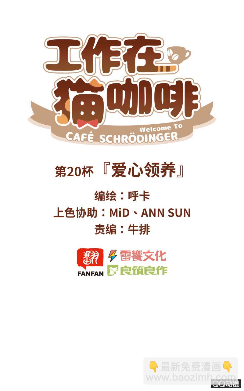 第20杯『爱心领养』-第22话