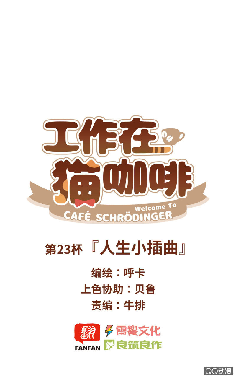 第23杯『人生小插曲』-第26话