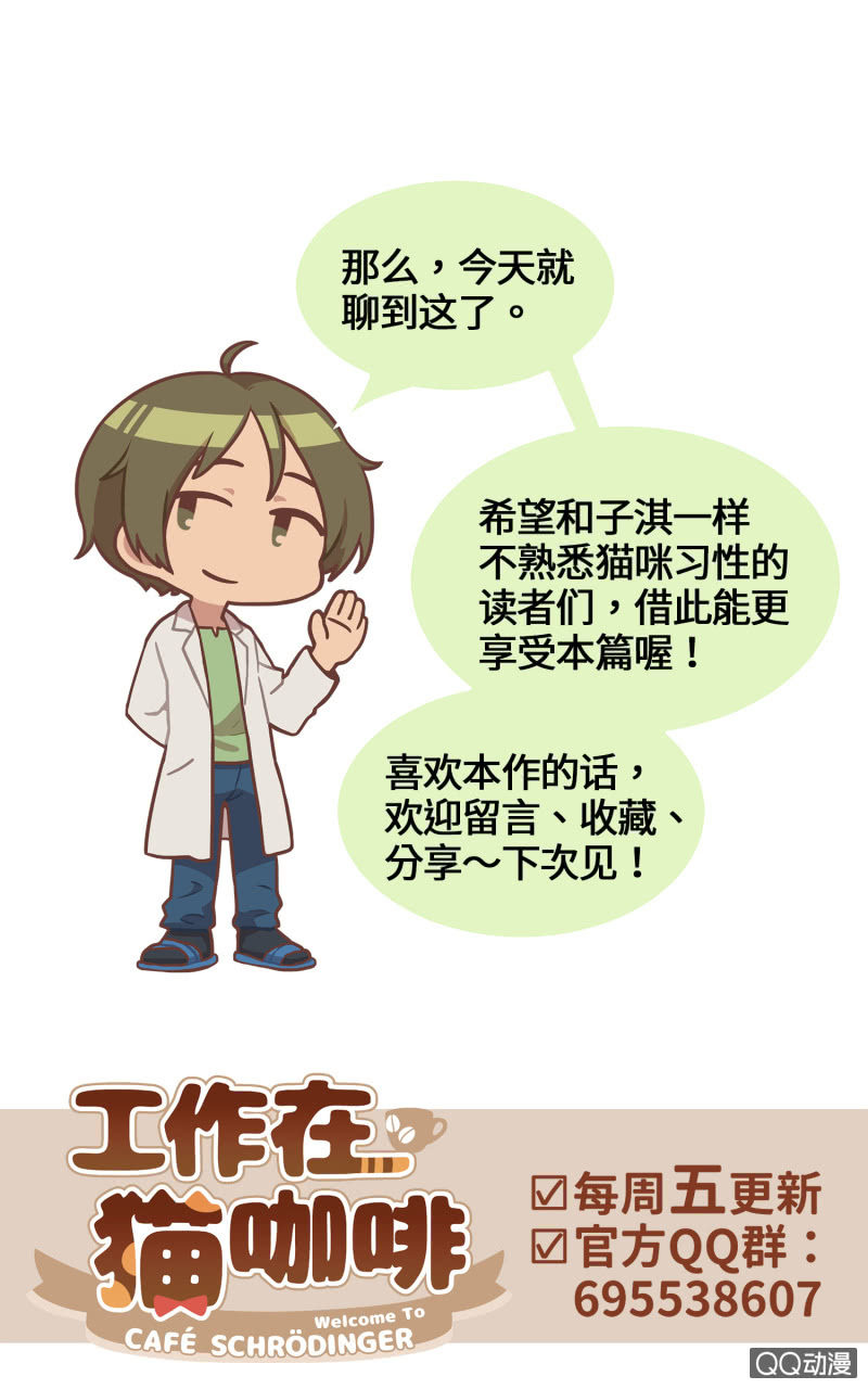 工作在貓咖啡 - 番外篇『知識喵：貓的習性』 - 1