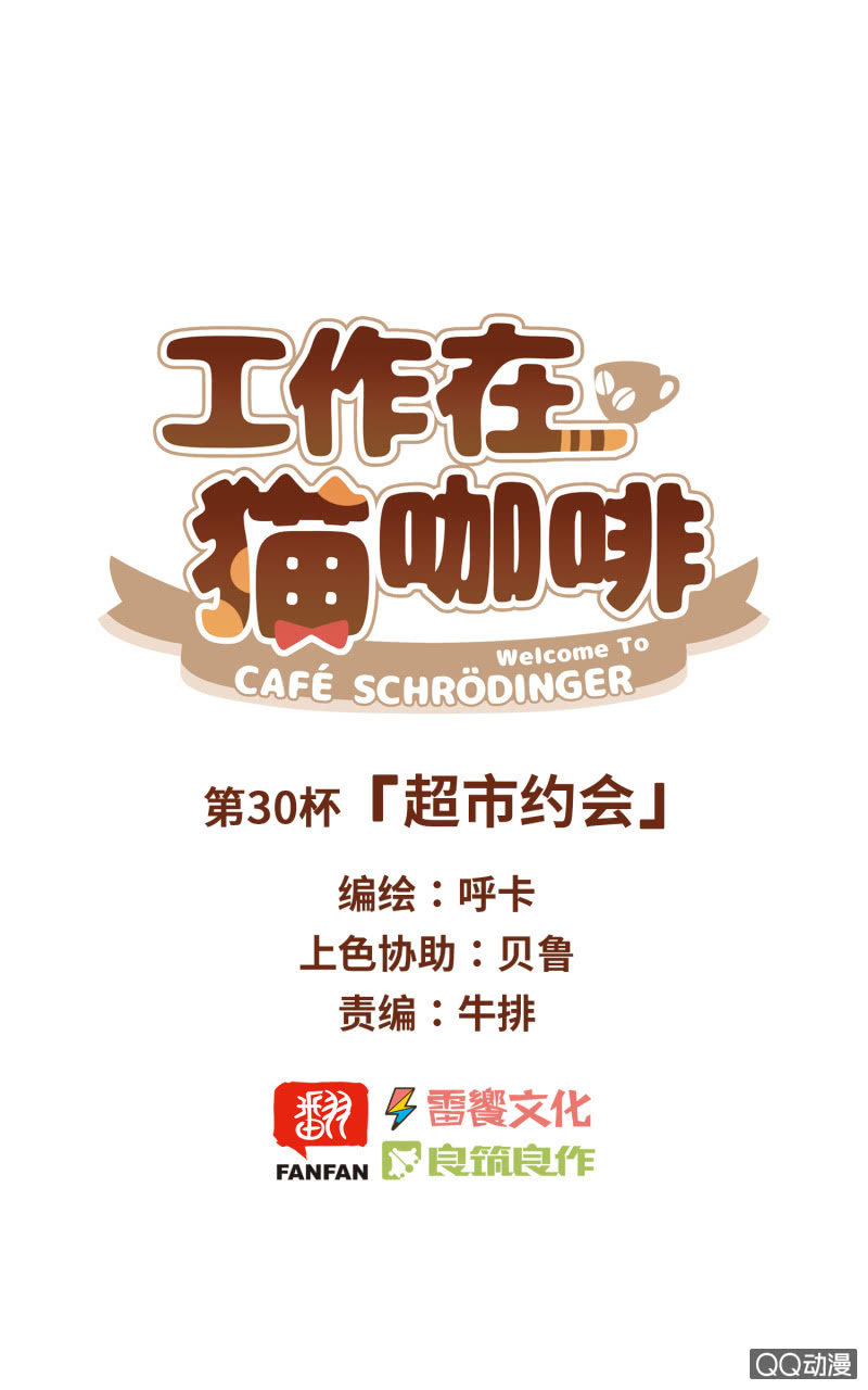 第30杯『超市约会』-第34话