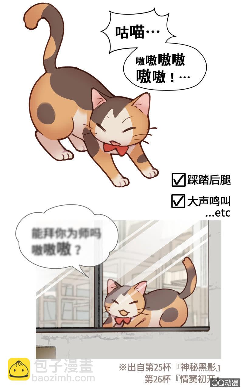番外篇『知识喵：吾家有猫初长成』-第36话
