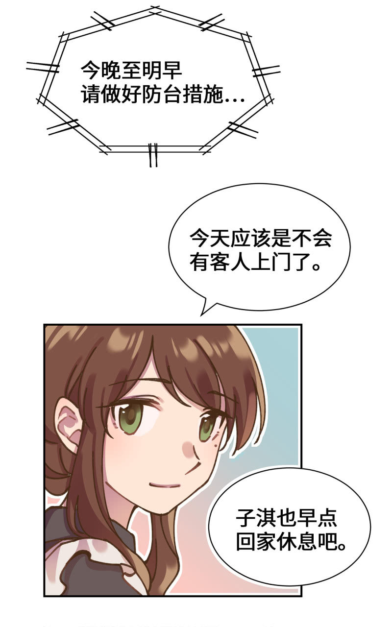 第33杯『台风谈心夜』-第38话