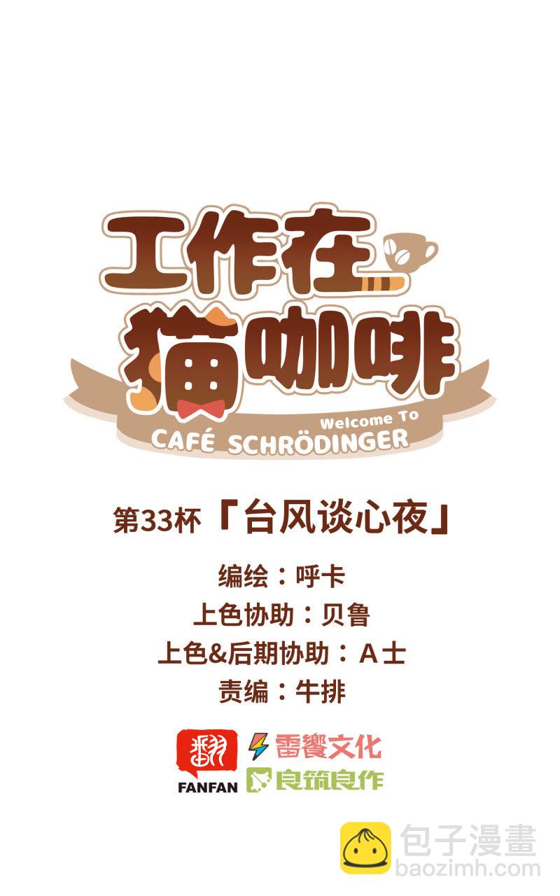 第33杯『台风谈心夜』-第38话