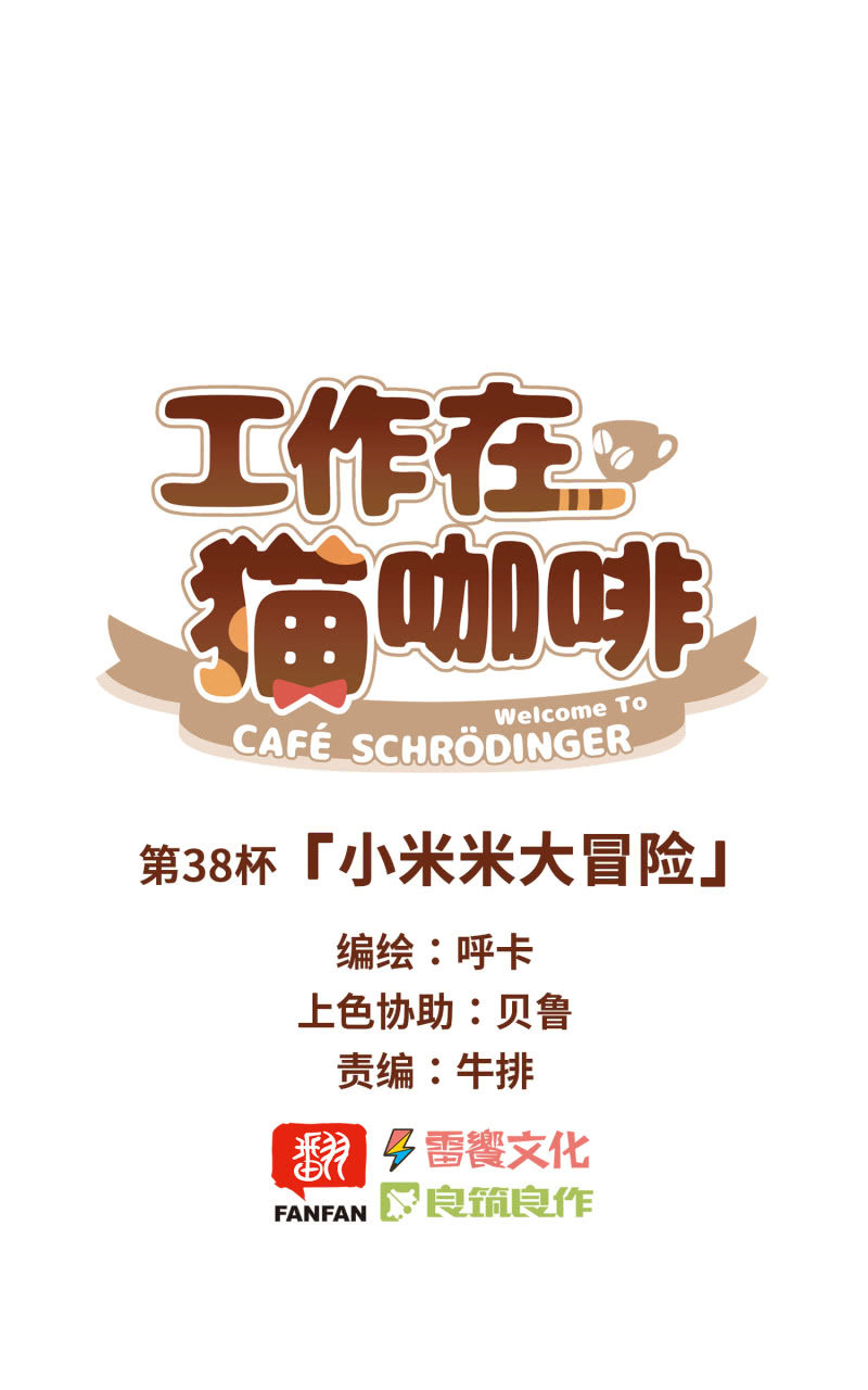 第38杯『小米米大冒险』-第44话