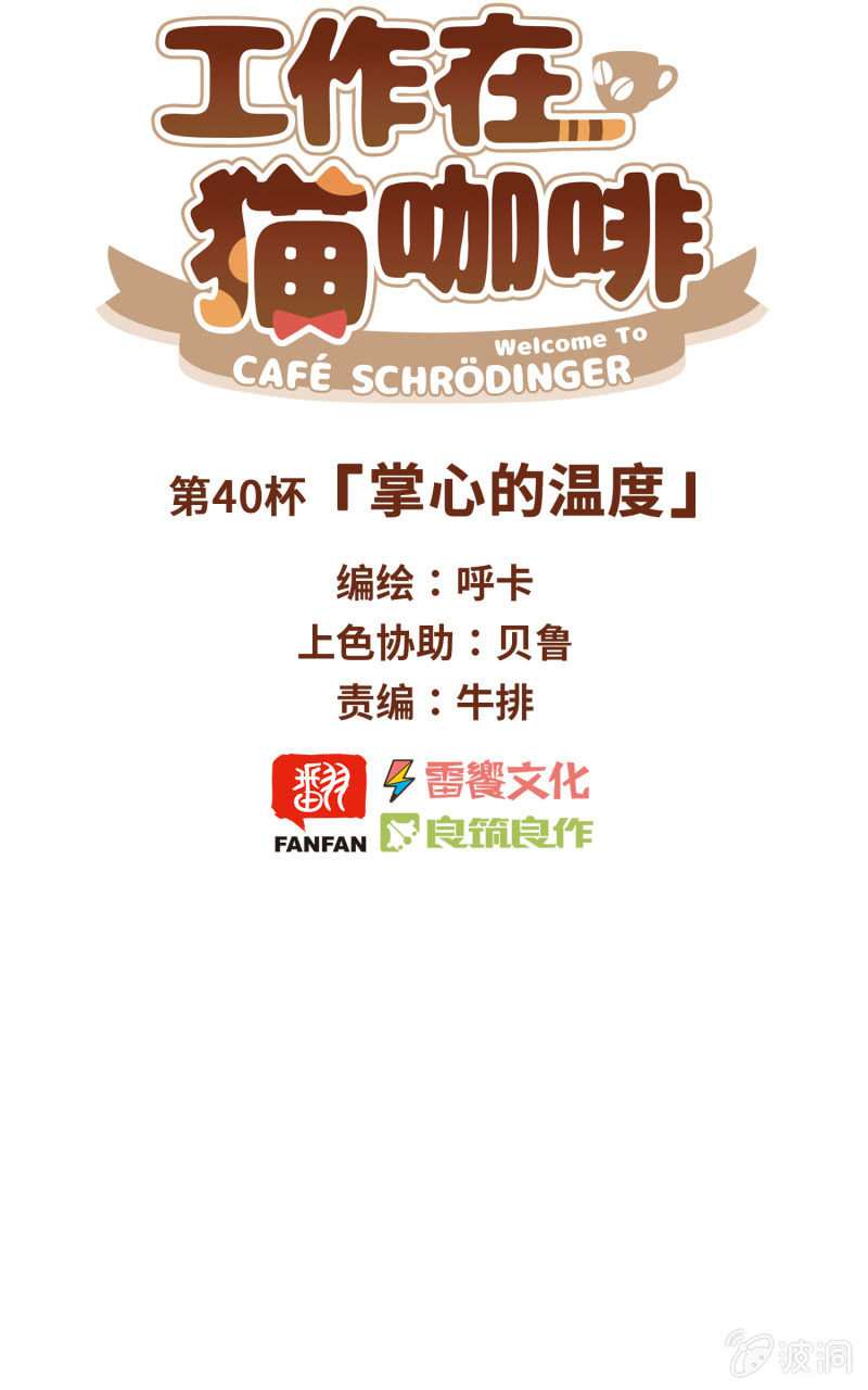 第40杯『掌心的温度』(1/2)-第46话