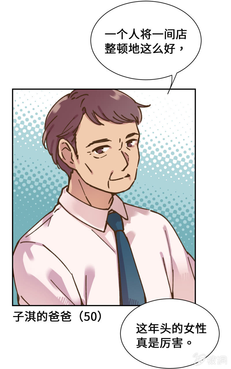 第40杯『掌心的温度』(1/2)-第46话