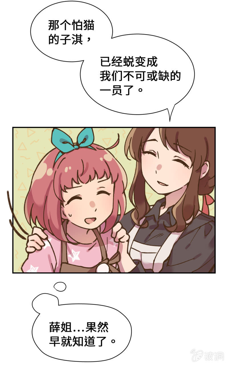 第40杯『掌心的温度』(1/2)-第46话