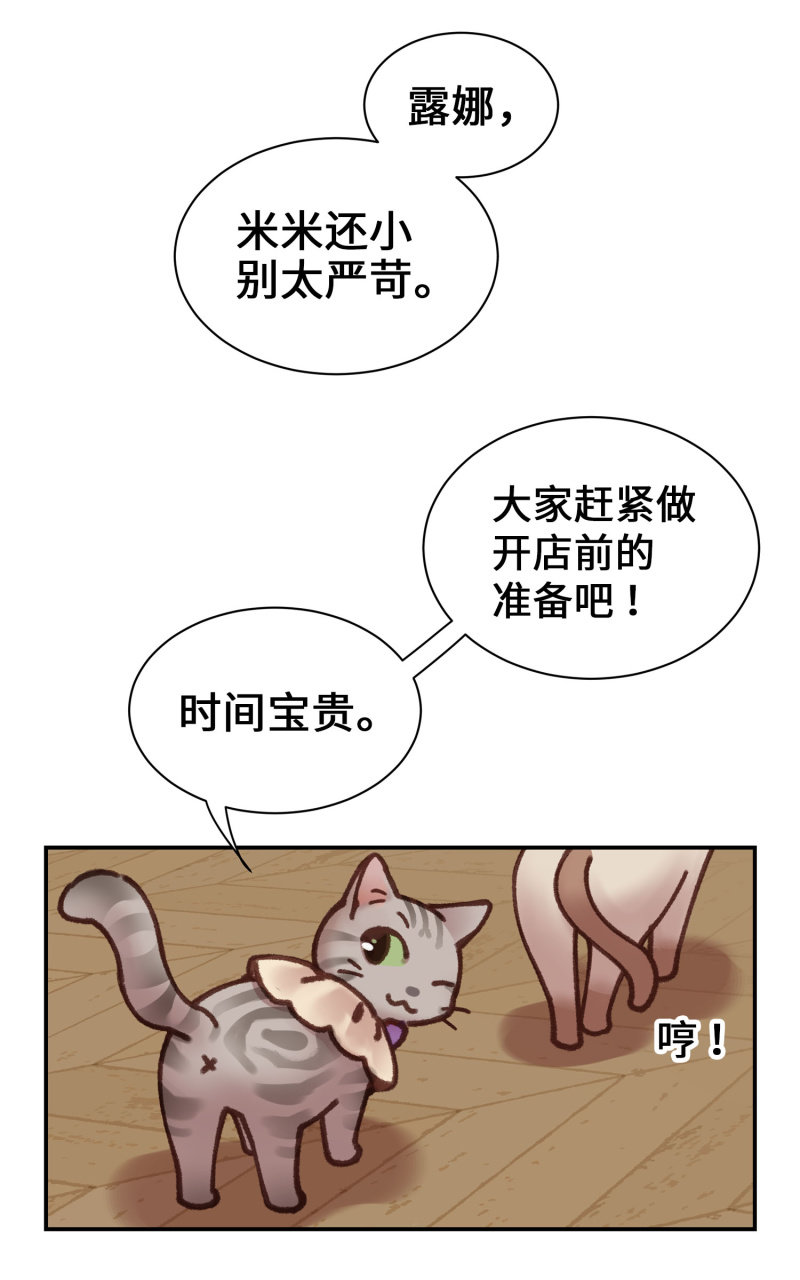 第4杯『社会新鲜喵！』-第6话