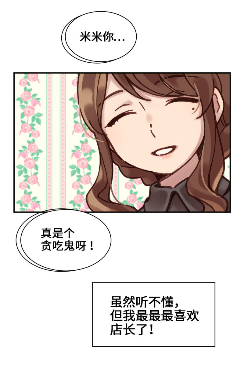 第4杯『社会新鲜喵！』-第6话