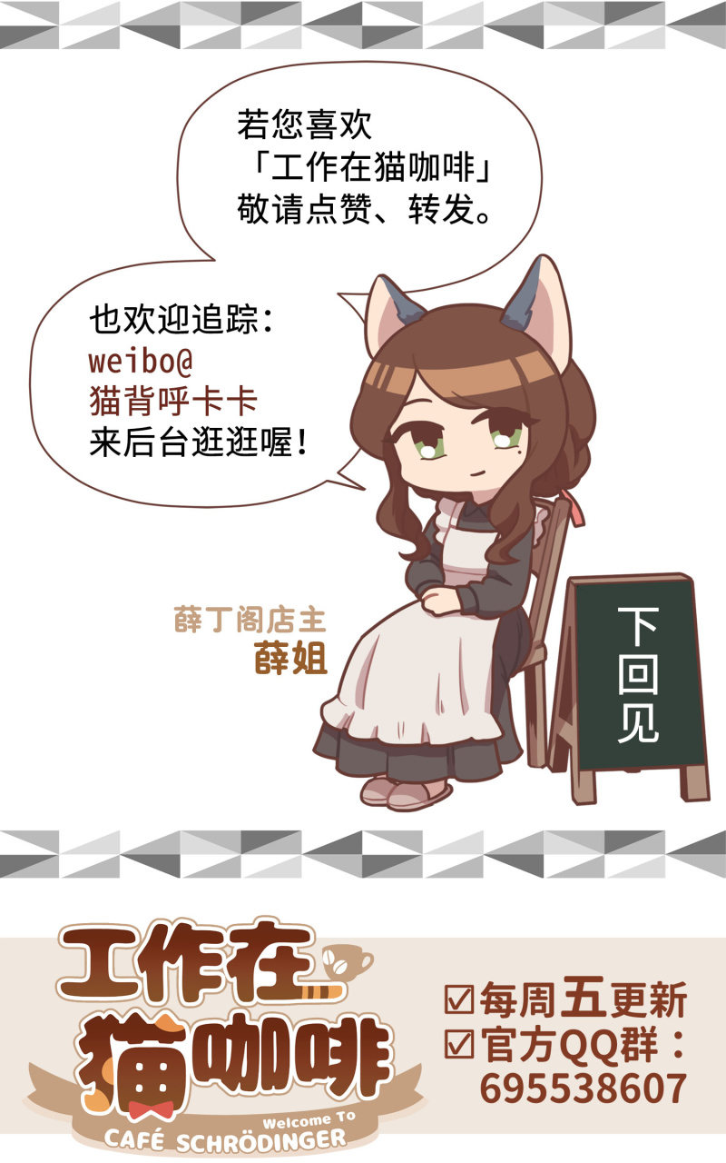 第4杯『社会新鲜喵！』-第6话