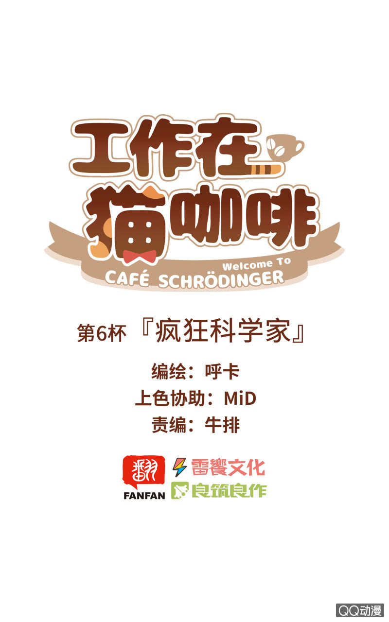 第6杯『疯狂科学家』-第8话