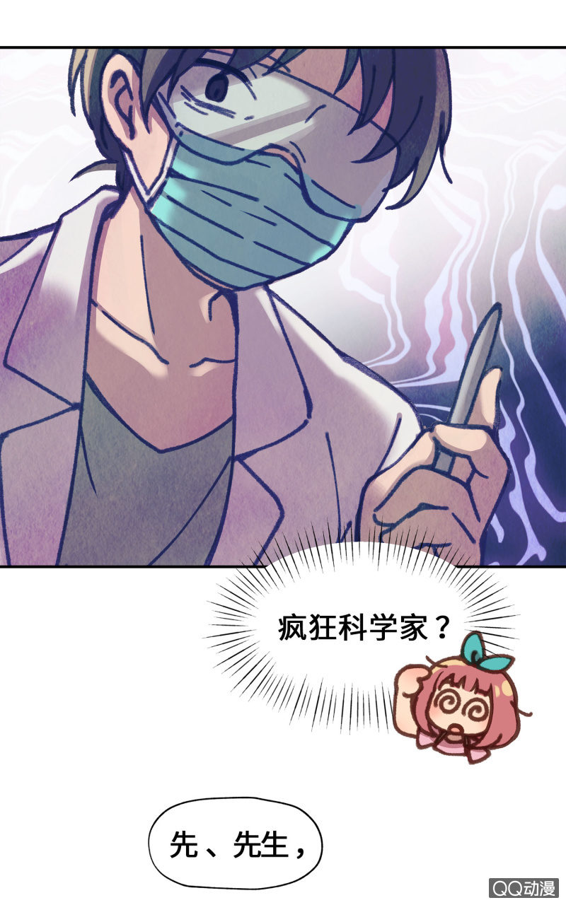 第6杯『疯狂科学家』-第8话