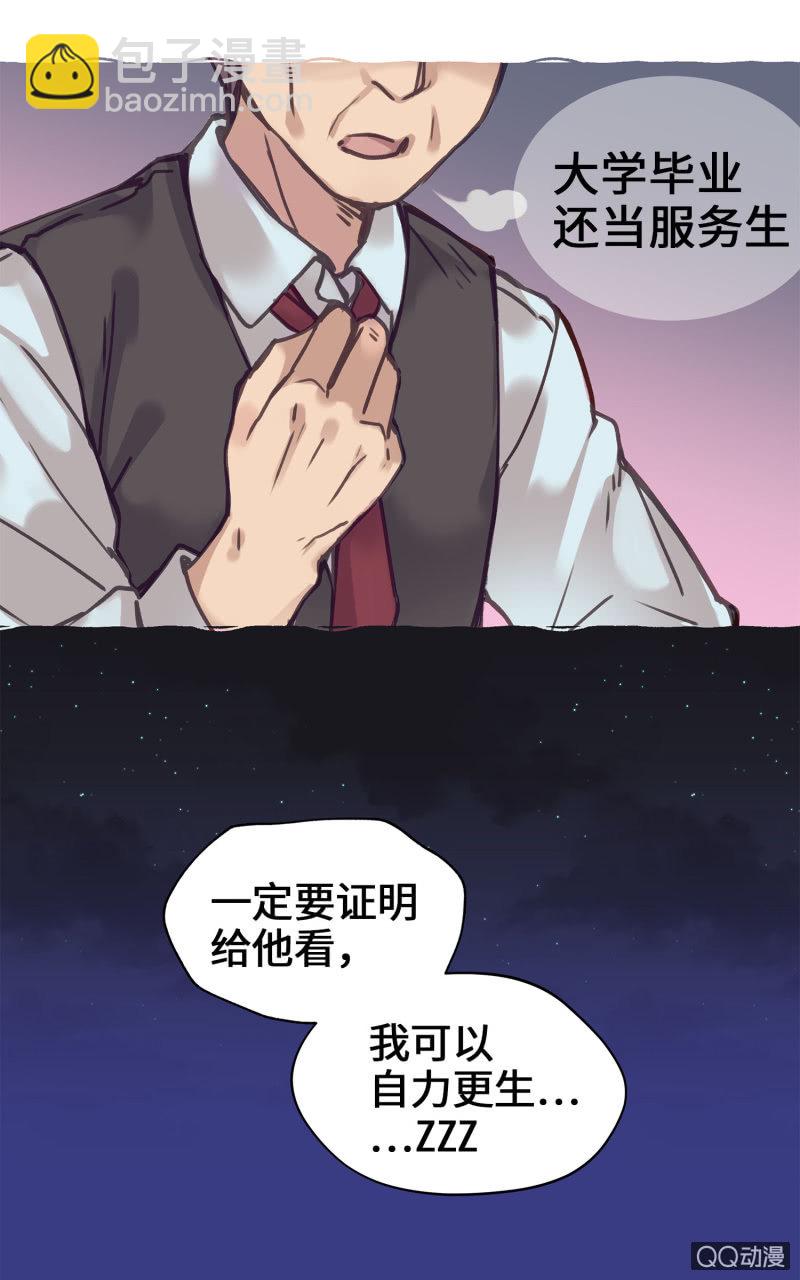 第8杯『果然是怪咖』-第10话